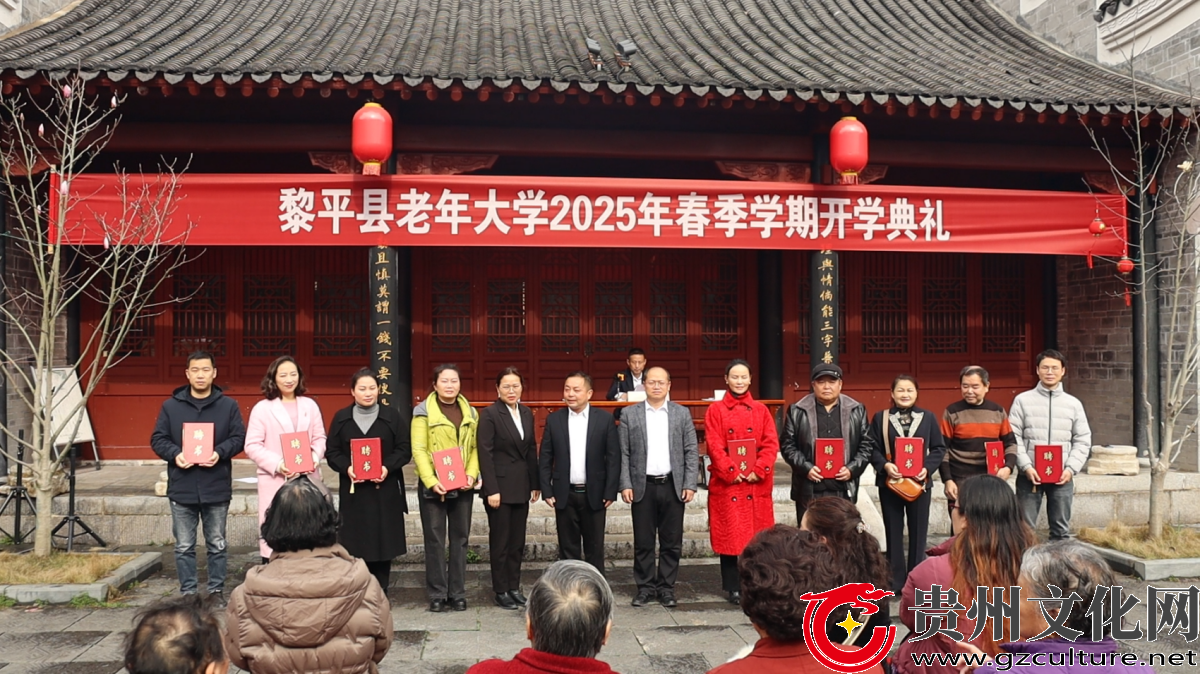 黎平縣老年大學(xué)2025年春季開學(xué)典禮盛大舉行