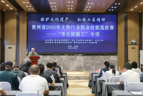 2025年全國文物行業(yè)職業(yè)技能大賽貴州省選拔賽啟動