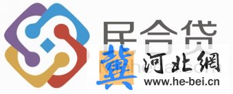 河北P2P平臺(tái)民合貸全面升級(jí)改版，鼎誠(chéng)集團(tuán)正式推出民合貸2.0