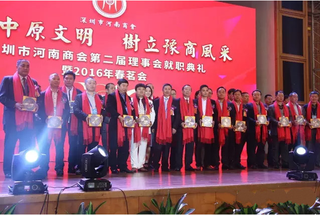 深圳市河南商會(huì)第二屆理事會(huì)就職典禮 暨2016春茗會(huì)圓滿成功(圖文)