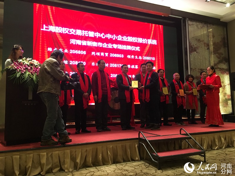 新密市9家企業(yè)同日上海股交所掛牌 創(chuàng)造股交所先河