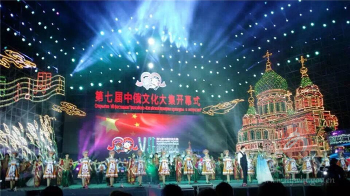 第七屆中俄文化大集中方開幕儀式在黑河隆重舉行