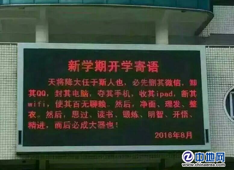 湖北黃岡市某高中驚現(xiàn)奇葩開(kāi)學(xué)寄語(yǔ)(圖文)