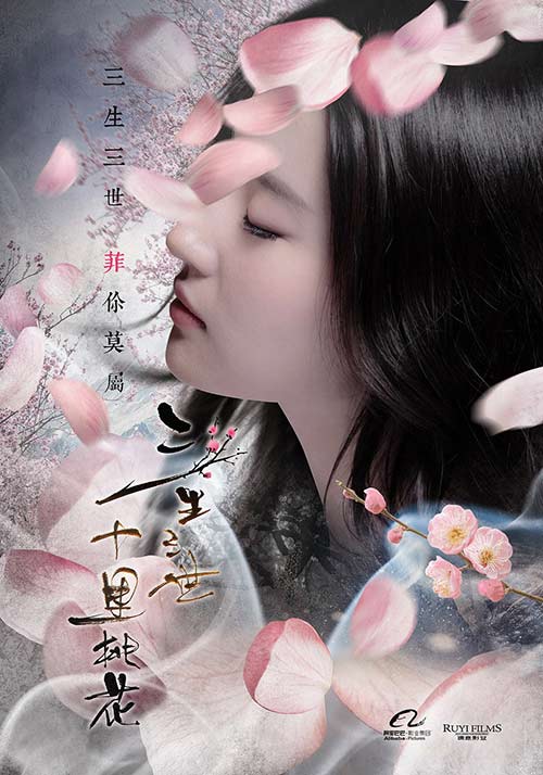 劉亦菲出演《三生三世十里桃花》 女星絕美古裝畫(huà)冊(cè)