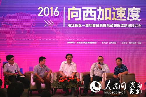 湘江新區(qū)一周年暨統(tǒng)籌融合政策解讀高端研討會舉行