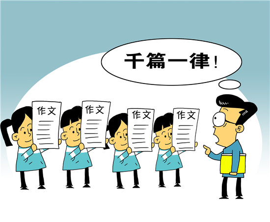 千篇一律