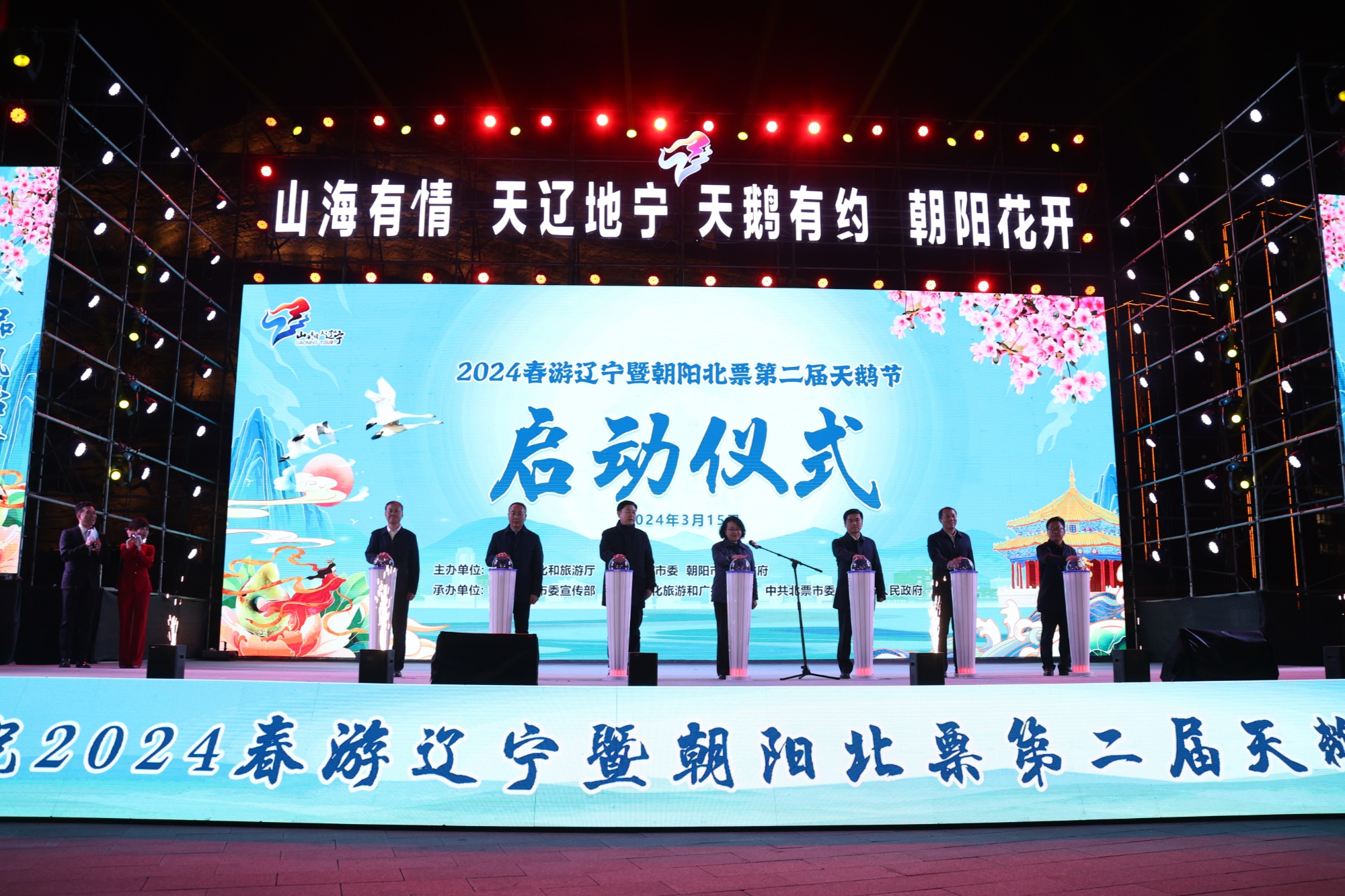 2024春游遼寧暨朝陽(yáng)北票第二屆天鵝節(jié)開幕