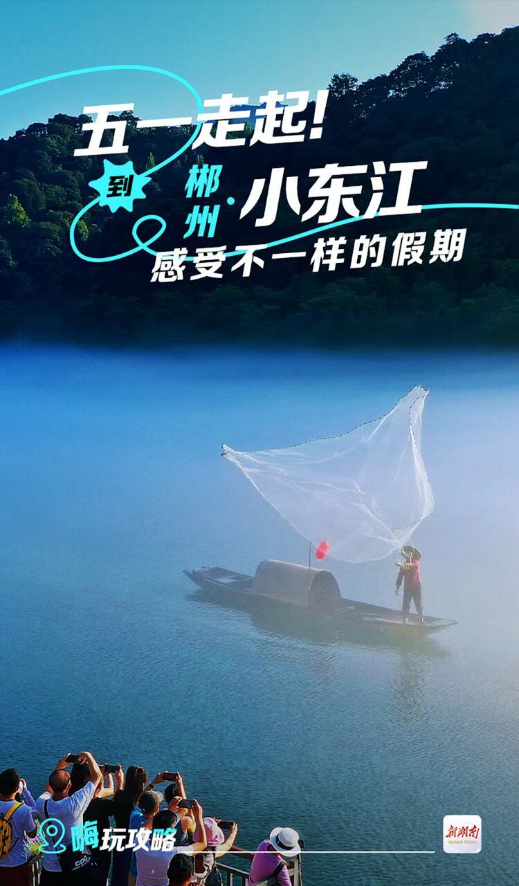 五一走起！去湖南郴州感受不一樣的假期_fororder_1
