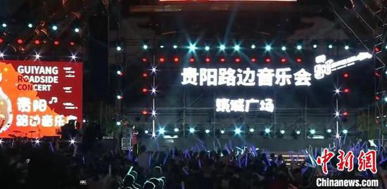 圖為<a href=http://www.gzculture.net target=_blank class=infotextkey>貴陽</a>路邊音樂會·筑城廣場現(xiàn)場。周燕玲 攝