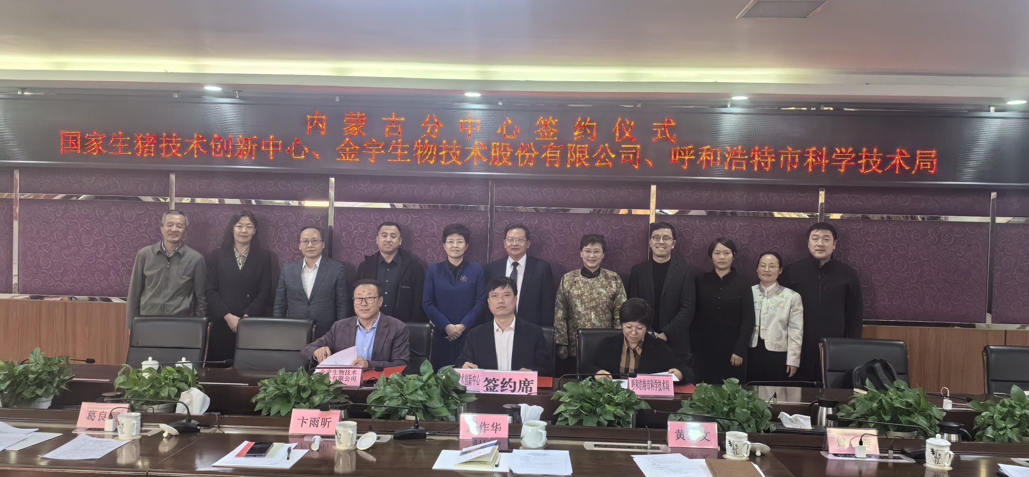 呼和浩特市與國家生豬技術(shù)創(chuàng)新中心共建內(nèi)蒙古分中心