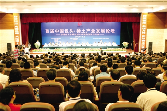 歷屆“中國包頭·稀土產(chǎn)業(yè)論壇”總結(jié)與回顧(圖文)