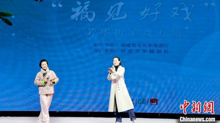 3月2日晚，慶祝芳華入閩65周年折子戲專場演出繼續(xù)在芳華劇院上演。圖為王君安(右)與鄭全合作清唱尹派經典劇目《盤妻索妻·洞房》精彩唱段�！「＝ǚ既A越劇院供圖