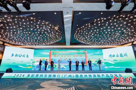 “百萬老廣游貴州”活動(dòng)啟動(dòng)。貴州省文旅廳 供圖