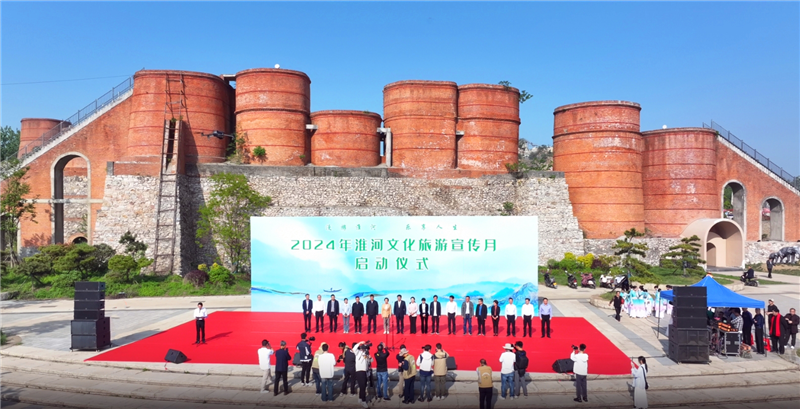 “漫游淮河·樂享人生”2024年淮河文化<a href=http://www.arpwindows.com target=_blank class=infotextkey>旅游</a>宣傳月活動(dòng)正式啟動(dòng)_fororder_圖片6