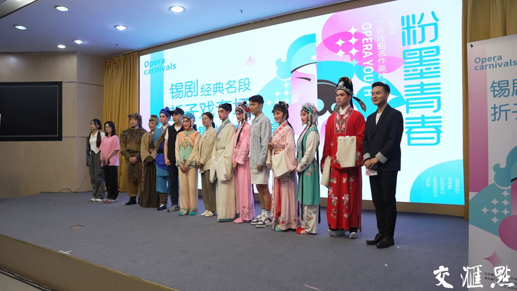 用戲曲點(diǎn)亮青春！2024江蘇戲曲名作高校巡演在無錫啟動(dòng)_fororder_yC9yxVUrXEQM21YfH21zLLNc