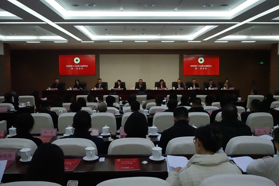 貴州省紅十字會第五屆理事會第二次會議召開