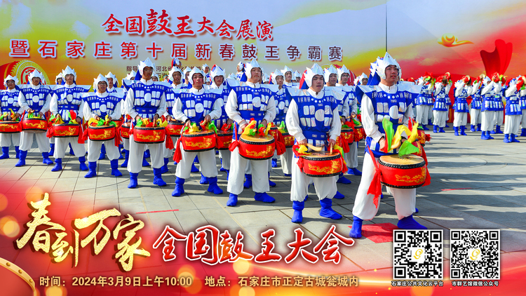 正月二十九 春到萬家——全國鼓王大會即將上演_fororder_3