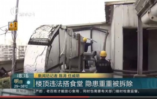 上海一百貨公司樓頂違法搭食堂 隱患重重被拆除