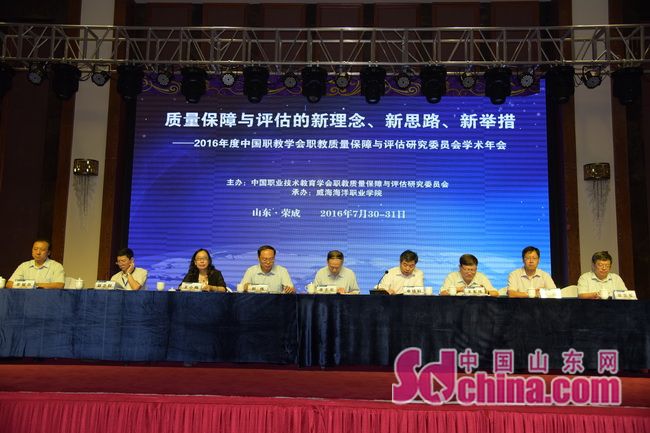 2016年學(xué)術(shù)研討會(huì)在威海海洋職業(yè)學(xué)院落幕(圖文)