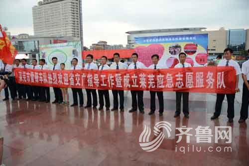 山東交通應(yīng)急支援服務(wù)總隊(duì)萊蕪服務(wù)隊(duì)成立(圖文)