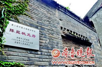 山東陳冕狀元府現(xiàn)狀(圖文)
