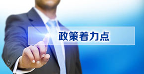 下半年著力點：積極有效的財政政策