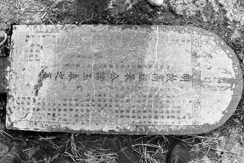 方山發(fā)現(xiàn)清乾隆年間墓碑