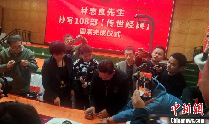 書法家林志良3日實(shí)現(xiàn)抄寫108部傳世經(jīng)典宏愿，圓滿收筆�！≈行戮W(wǎng)記者 楊伏山 攝