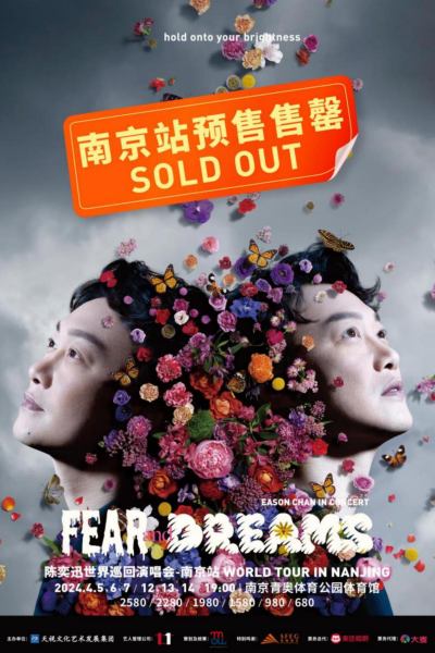陳奕迅演唱會(huì)官方海報(bào)。陳奕迅團(tuán)隊(duì)供圖