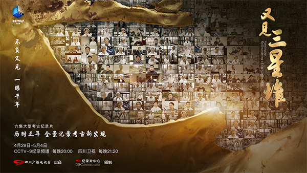 （轉(zhuǎn)載）“四川造”電視劇掀起收視熱潮 四川廣播電視和網(wǎng)絡視聽作品捷報頻傳_fororder_未標題-2