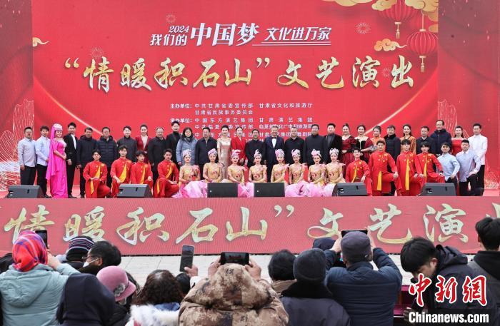 全體演職人員和嘉賓在“情暖積石山”文藝演出現(xiàn)場合影。中國東方演藝集團(tuán)供圖
