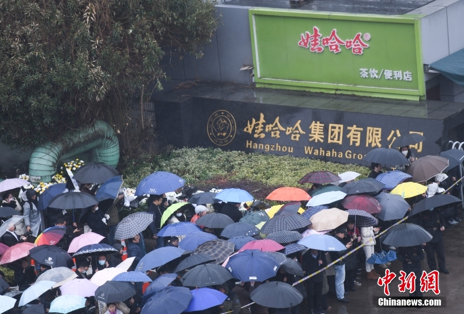 宗慶后追思會(huì)在浙江杭州舉行